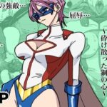 アイアンヒート〜砕け散った鋼の心〜(もりえく) [d_630563]