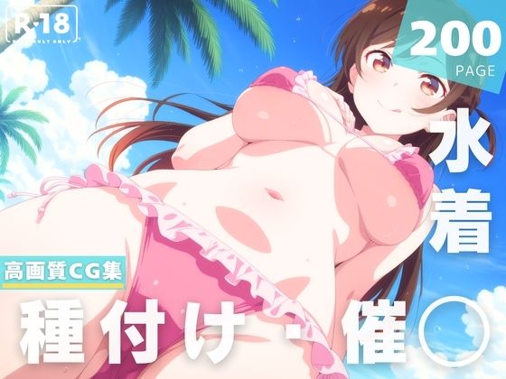 【催◯・水着・妊娠】水● 千鶴(夜待草エレジー) [d_630575]