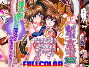 憧れの双子巫女を孕ませよう！5フルカラー版  転生黒玉篇(千本トリイ) [d_630590]