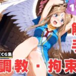 【調教・拘束・触手】ベ●ダンディー(光輪エトランゼ) [d_630596]