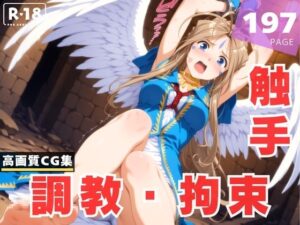 【調教・拘束・触手】ベ●ダンディー(光輪エトランゼ) [d_630596]