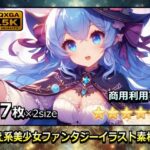 萌え系美少女ファンタジーイラスト素材集「魔法使い」(幻想鍛冶工房) [d_630631]