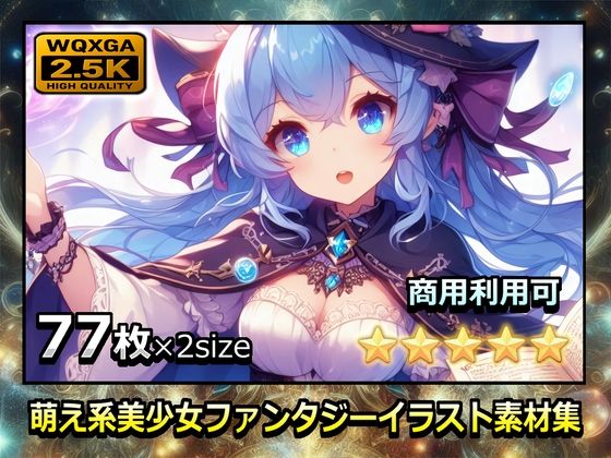 萌え系美少女ファンタジーイラスト素材集「魔法使い」(幻想鍛冶工房) [d_630631]