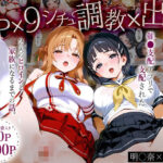 「生まれてきてよかった…（はーと）」催●支配アプリで支配された2人のヒロインと‘家族’になるまでの話。_明○奈×直○(おなち丸) [d_630744]