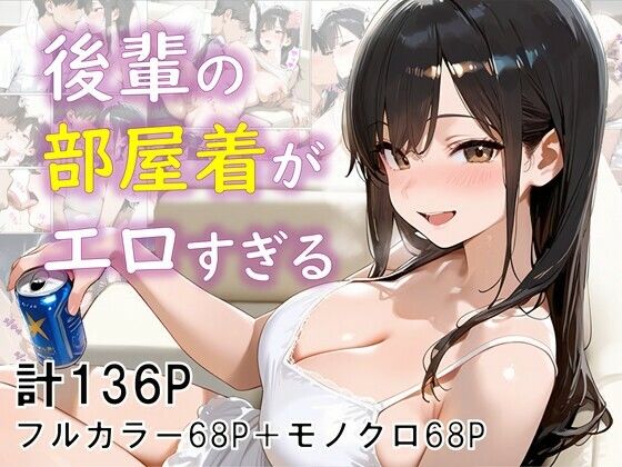 後輩の部屋着がエロすぎる(eguchicorporation) [d_630748]