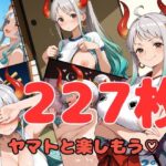 ヤマトと楽しもう（はーと）(お玉通信) [d_630771]