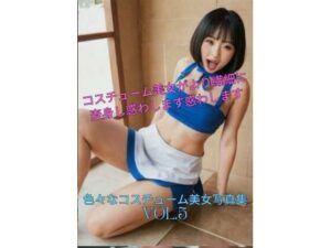 色々なコスチューム美女写真集Vol.5(副業次郎) [d_630778]