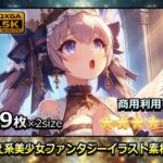 萌え系美少女ファンタジーイラスト素材集「聖職者」(幻想鍛冶工房) [d_630802]