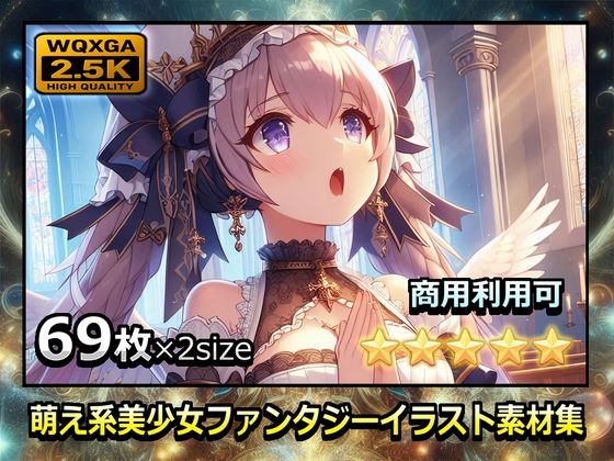 萌え系美少女ファンタジーイラスト素材集「聖職者」(幻想鍛冶工房) [d_630802]