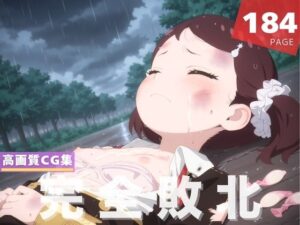 【完全敗北】ベ●キー・ブラックベル(沈黙のハグ) [d_631107]