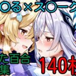 ほ〇る×ス〇ーク ふたなり百合CG集2(AI戦士グンドゥム) [d_631263]