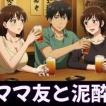 ママ友特集！ママ友に囲まれてボッキした巨根を見せつける俺〜ラッキーなハプニング(瞬間サファイア出版) [d_631278]