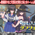 押し入れダンジョン  〜妹が勇者になりたいと言っております〜(VITAKAISER) [d_631384]