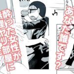 酔った女性が無理ヤリ部屋に入ってきた(ちくわ会) [d_631512]