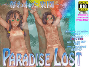 Paradise Lost  〜奪われた楽園〜(すたじお☆たぱたぱ) [d_631517]