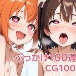 ぶっかけ100連発(パイオーツ) [d_631530]
