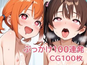 ぶっかけ100連発(パイオーツ) [d_631530]