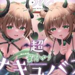 【耳舐め＆キス特化】超サキュバス with葉月ゆう【アドリブ作品/200分/KU100】(ゆうとぴゅあ) [d_631648]