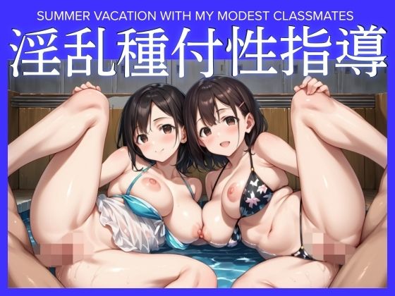 淫乱種付性指導(みそのえん) [d_631700]