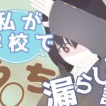 私が学校でう◯ち漏らした話(もればな) [d_631851]