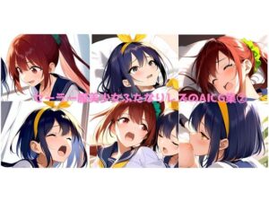 セーラー服美少女ふたなりレズのAICG集 2(サークルとうふ用ニッパー) [d_631864]