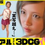 リアルすぎる3DCG フィギュアスケーター 早坂ゆい【布教版】(合法成人局) [d_631920]