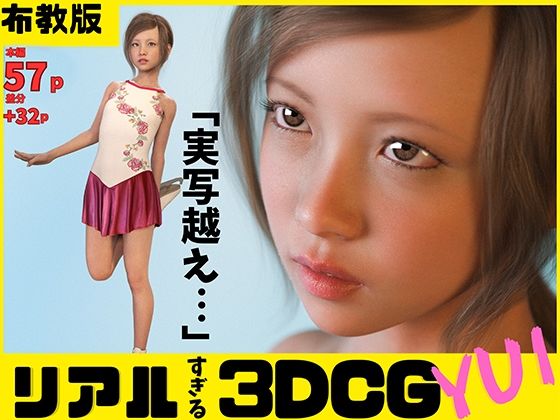 リアルすぎる3DCG フィギュアスケーター 早坂ゆい【布教版】(合法成人局) [d_631920]