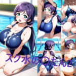 スク水の〇たん2(シコリンダー) [d_632054]