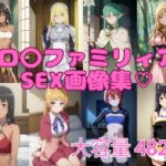 ロ〇ファミリアSEX画像集(ブラックベリー) [d_632114]