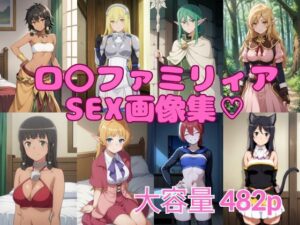 ロ〇ファミリアSEX画像集(ブラックベリー) [d_632114]