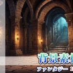 背景画像素材1〈ファンタジー〉(素材ちゃん) [d_632134]