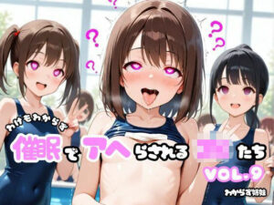 わけもわからず催●でアヘらされるJKたち vol_09(わからず姉妹) [d_632236]