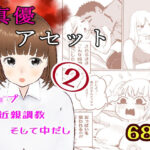 真優アセット 2(貝殻みるく) [d_632249]