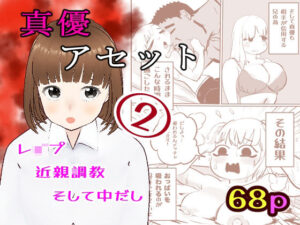 真優アセット 2(貝殻みるく) [d_632249]