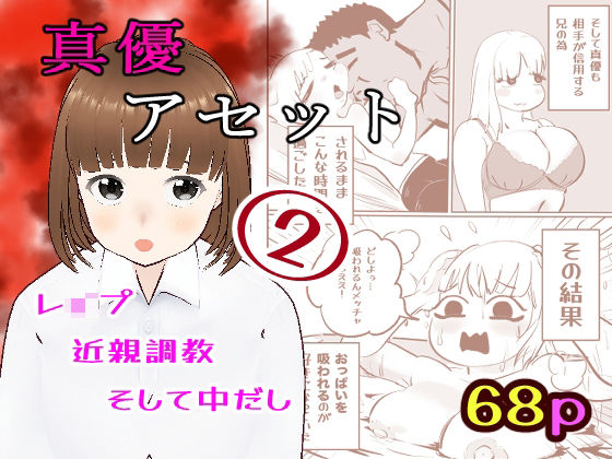 真優アセット 2(貝殻みるく) [d_632249]