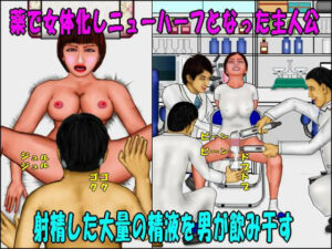 若返り薬part1（前編）(おとなの絵本) [d_632272]