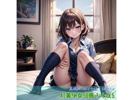 AI美少女50態！＋α5(あるし屋) [d_632333]