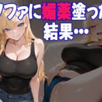 媚薬仕込みのソファにハマった妹が、俺の前で発情するようになるまで(あいのえ) [d_632371]