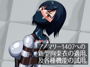 アノマリー1407への新型拘束衣の適用、及各種機能の試用。(NEUHAL Laboratory) [d_632487]