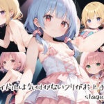 アイドルは気付かないフリがお上手？stage.12(しおあず) [d_632492]