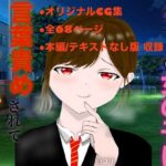 年下の女の子に言葉責めされてイっちゃう話(白コリ) [d_632579]