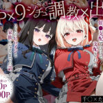 「生まれてきてよかった…」催●支配アプリで支配された2人のヒロインと‘家族’になるまでの話。_ち○と×た○な(ハニトー) [d_632615]