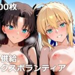 魔力供給セックスボランティア(etc) [d_632621]