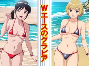 Wエースのグラビア(okawari4545) [d_632643]