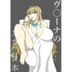 ヴ〇ーナのスカ〇ロ本(手洗蛇口) [d_632658]