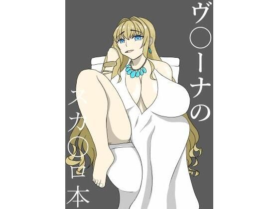 ヴ〇ーナのスカ〇ロ本(手洗蛇口) [d_632658]