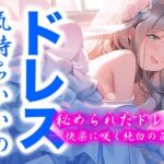 秘められたドレス ― 快楽に咲く純白の花 ―（ドレス美少女42）(Dresscco) [d_632681]