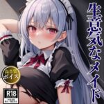 エチエチ淫らな爆乳生意気メイドを監禁して中出し調教セックス(えいあい.com) [d_632796]