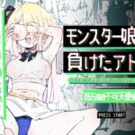 モンスター娘に負けたアト！〜世界を救った勇者は逆転無しの呪いで最弱へと堕ちる〜（4）-意志疎通不可天使編-(めんたいこあたっく) [d_632849]