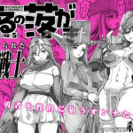 よるの落がき05  捨てられた女戦士(つじもが町に殺ってきた！！！) [d_632898]